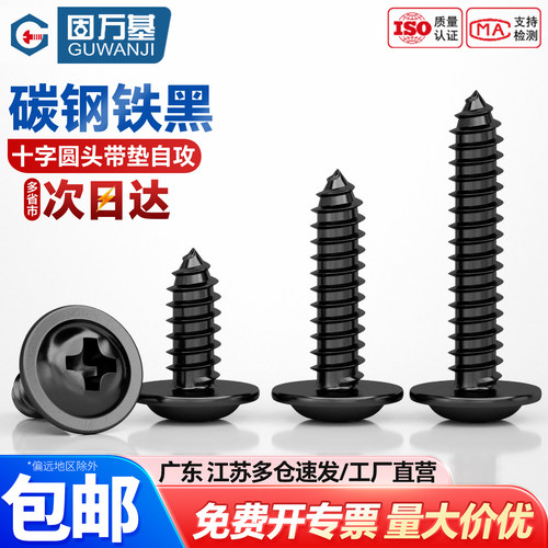 【可开专票】十字圆头自攻螺丝钉