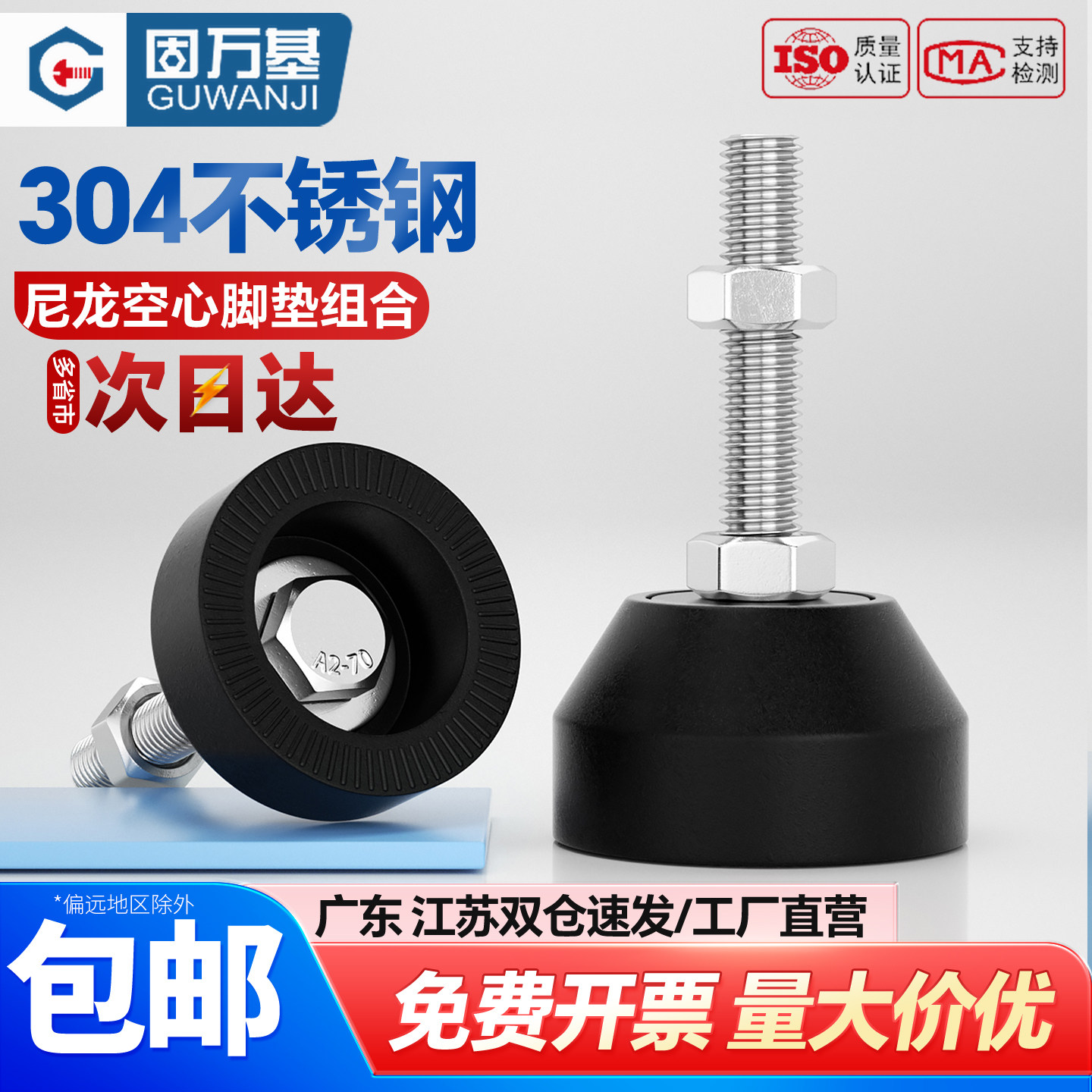304不锈钢尼龙脚垫脚杯固定地脚螺丝防震防滑垫高底座可调节支撑,五金/工具,螺栓,淘宝优惠券,粉丝福利购,淘宝优惠卷