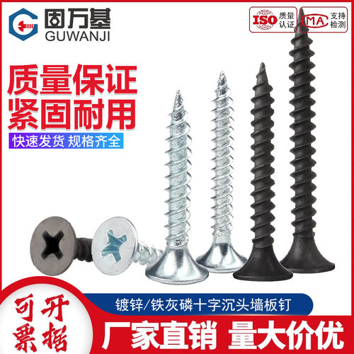 墙板钉干壁钉石膏板螺丝M3.5十字平头自攻螺丝钉高强度沉头木螺钉