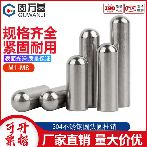 304不锈钢圆头圆柱销定位销钉