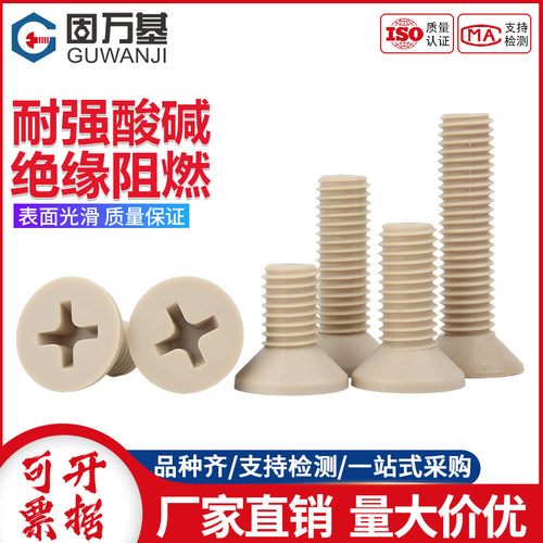 次日达十字槽沉头机丝钉