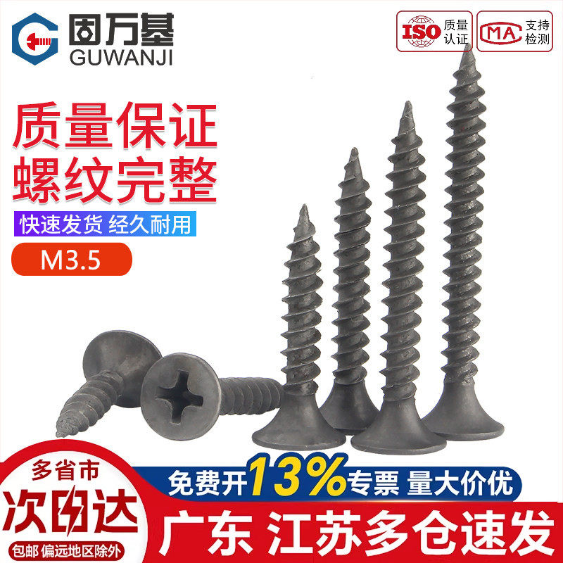 铁灰磷墙板钉十字沉头自攻钉木工石膏板干壁钉平头螺丝钉M3.5