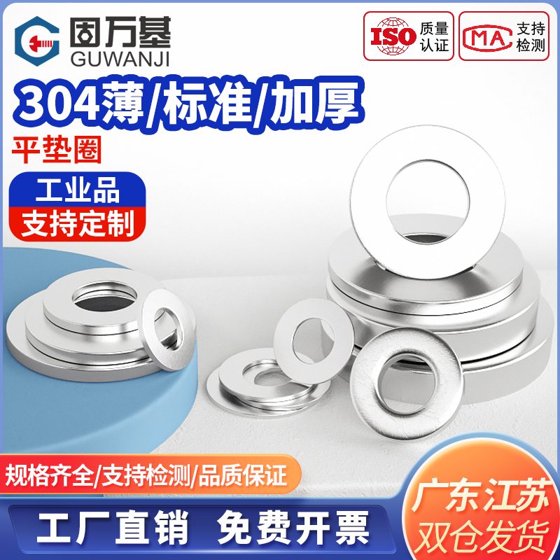 GB97国标平垫圈大全耐腐防锈
