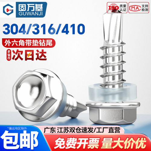 【可开专票】外六角钻尾自攻螺丝