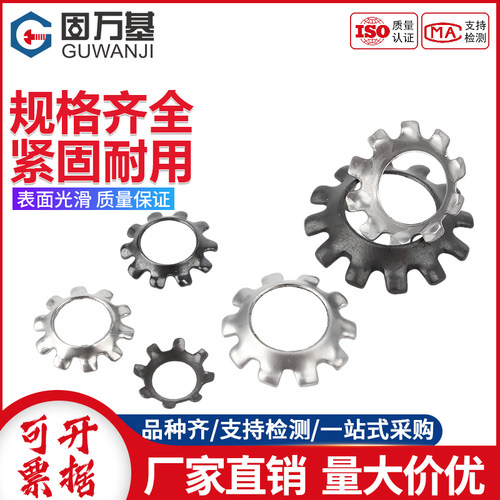 支持开票铁黑外齿锁紧垫圈