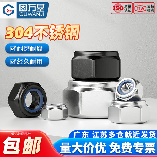 【可开专票】不锈钢自锁防松螺母