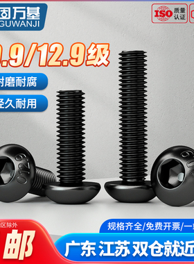 12.9级盘头内六角螺栓圆头螺钉10.9级圆杯螺丝M2M3M4M5M6M8M10M12