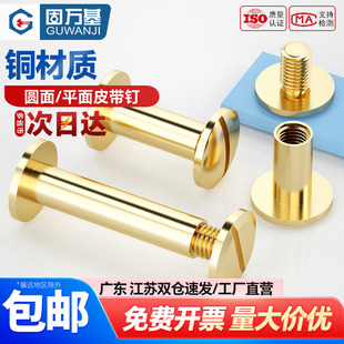 固万基纯黄铜子母铆钉平面螺丝圆弧头字母账本钉皮带相册连接配件