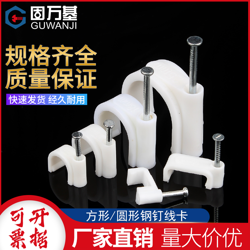 钢钉线卡塑料固定钉子