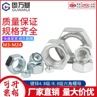 4.8级镀锌六角螺母大全螺帽8.8级螺丝帽M2M3M4M5M6M8M10M12 M24