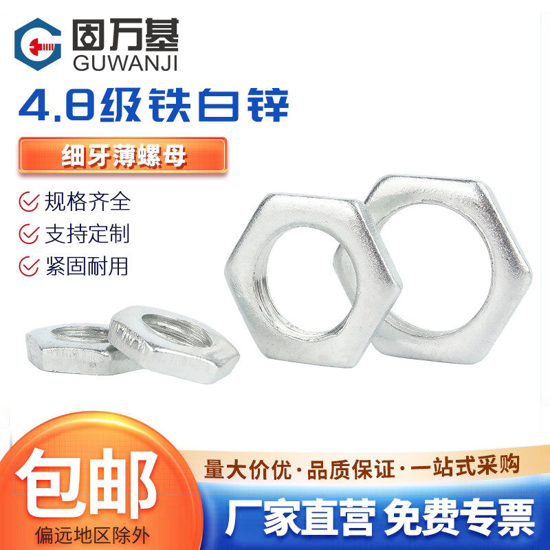 【可开专票】镀锌细牙薄六角螺母图片