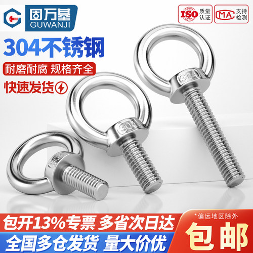 【可开专票】起重加长吊环螺丝钉