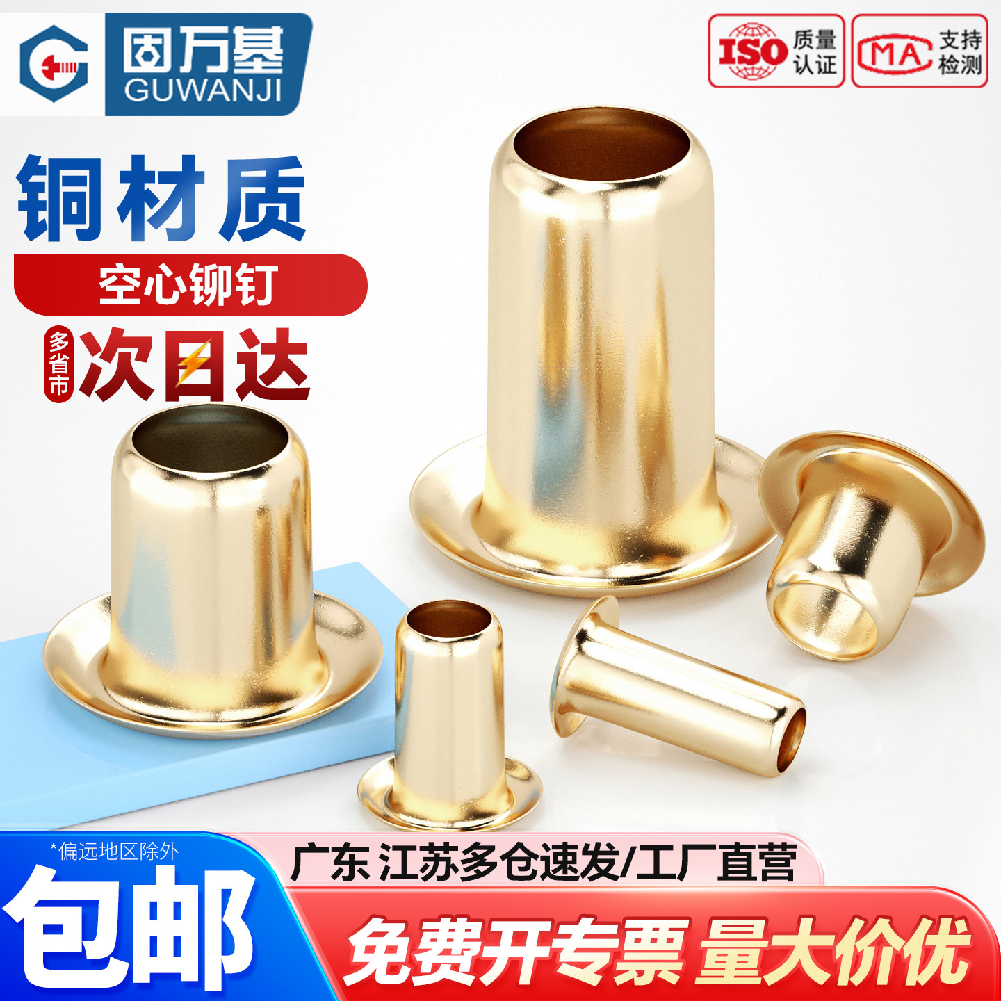 铜鸡眼扣铆钉 空心铜铆钉 单机管过孔通芯帽钉卯钉国标M2M3M4M5M6