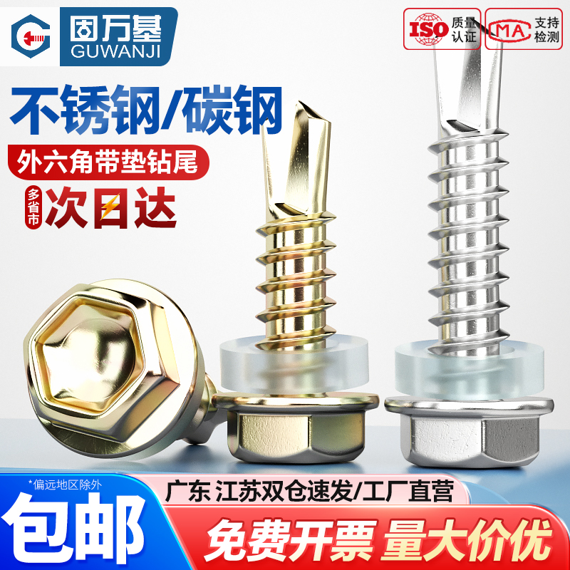 钻尾彩钢瓦自攻钉外六角
