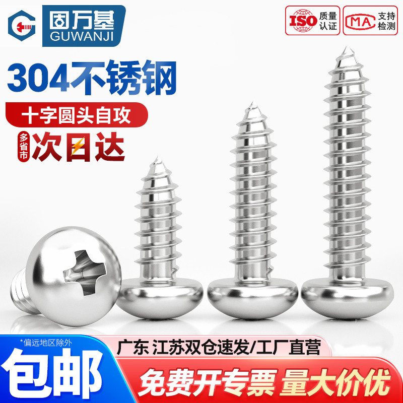 【高回头率】圆头十字槽木螺钉