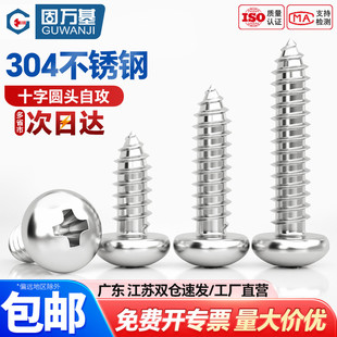 M1.4M1.5 M1.2 304不锈钢十字圆头自攻螺丝钉盘头木螺钉M1