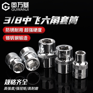 固萬(wàn)基3 8寸短套筒扳手中飛加長(zhǎng)套筒工具六角套頭六棱角套筒10mm