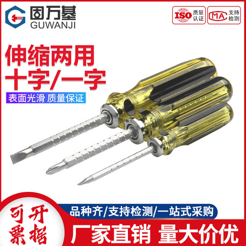 伸缩两用螺丝刀家用多功能起子