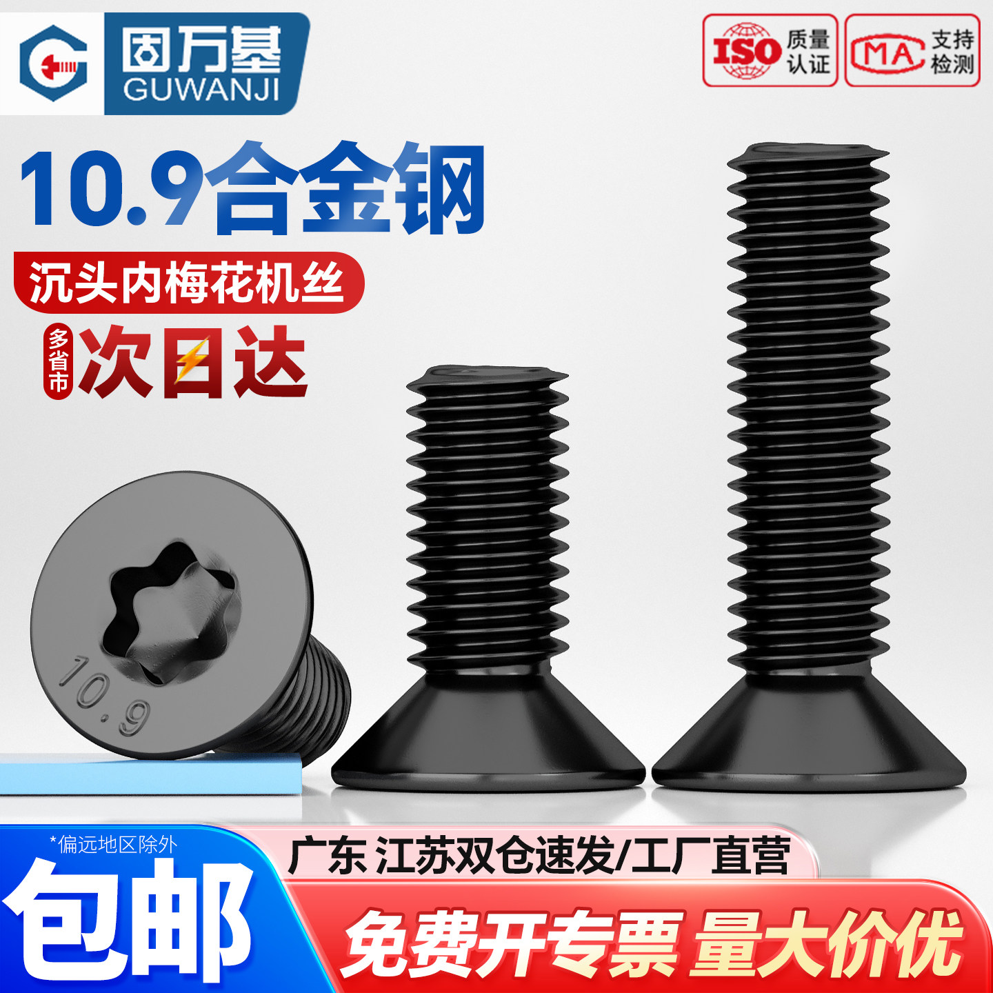 10.9级黑色沉头内梅花螺丝高强度平头防盗螺钉螺丝钉M3M4M5M6-M10