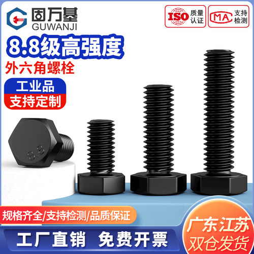 【可开专票】高强度六角头螺栓钉