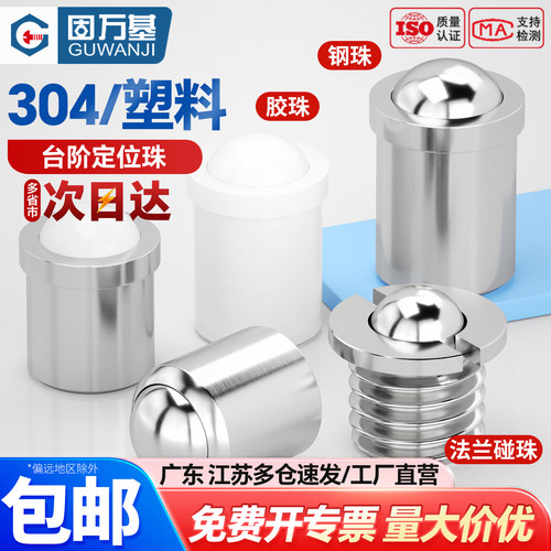 【可开专票】弹簧球头柱塞压入式