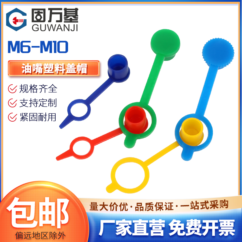 工厂直销防尘盖子油嘴保护帽