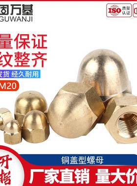 铜盖形螺母盖型螺帽 铜螺丝帽盖母螺帽M3M4M5M6M8M10M12M16M18M20