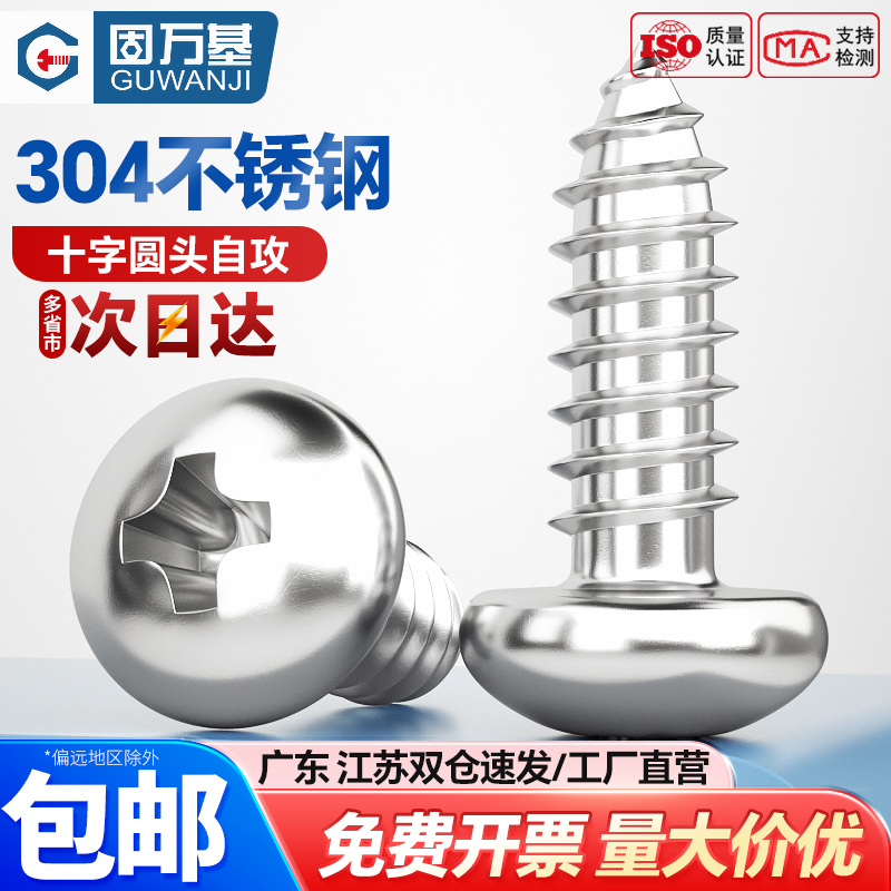 次日达十字槽圆头自攻木螺钉