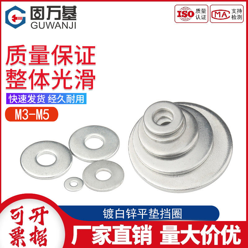 镀白锌华司介子金属垫片平垫垫片垫圈螺丝垫片平垫圈平垫片M3M4M5,五金/工具,垫圈,淘宝优惠券,粉丝福利购,淘宝优惠卷