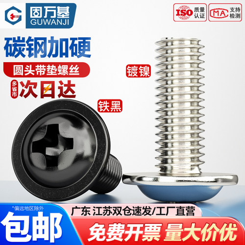 【企业采购】镀镍微型电子螺丝钉