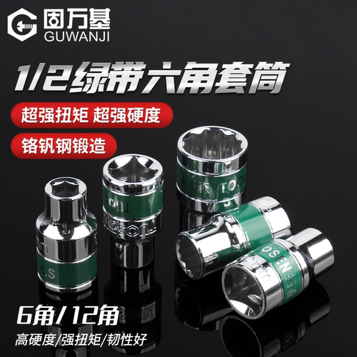 【可开专票】绿带内六角套筒工具