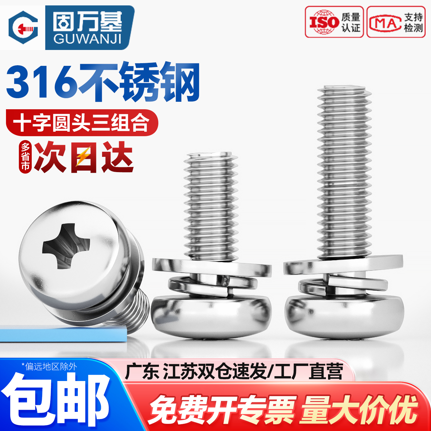 【企业采购】十字槽圆头螺丝组合