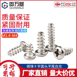 镀镍十字圆头平尾自攻螺丝钉PB盘头平尾自攻螺钉螺丝M2M3 M3.5