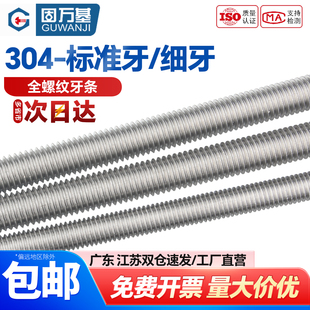 304不锈钢牙条丝杆 全螺纹通丝螺杆吊顶牙棒1米M4M5M6M8M10M12M24