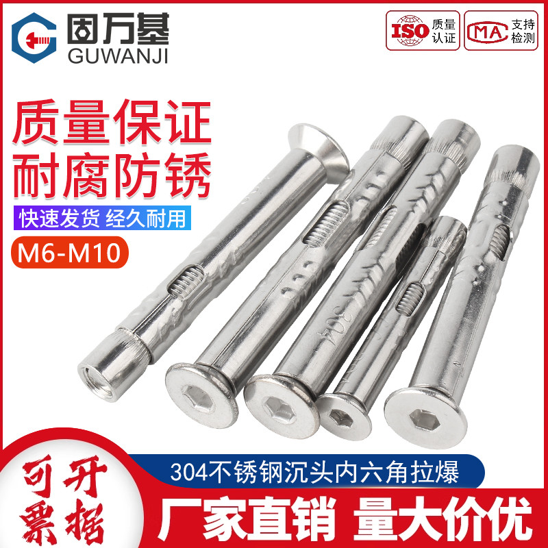 不锈钢膨胀螺丝沉头内六角螺栓