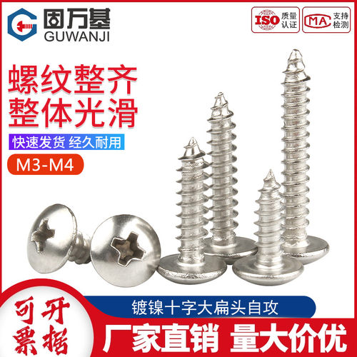 镀镍十字自攻螺丝钉大扁头