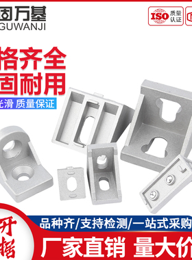 铝型材角码直角90度型材固定件配件框架连接件角件2020/3030/4040