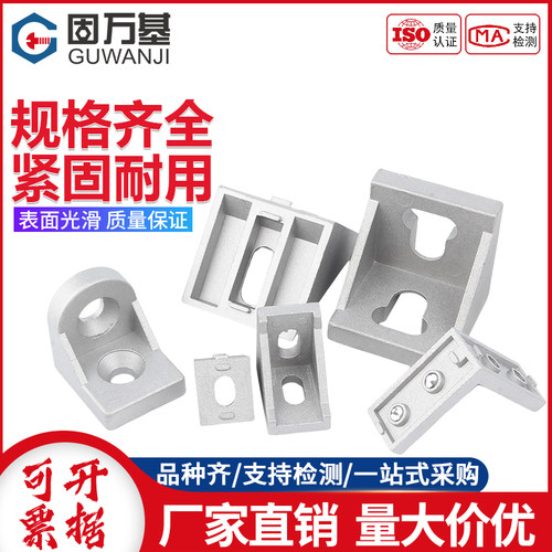 新品促销铝型材角码直角