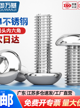 304不锈钢圆头内六角螺丝钉盘头蘑菇螺栓圆杯半圆头螺钉M2M3M4M5