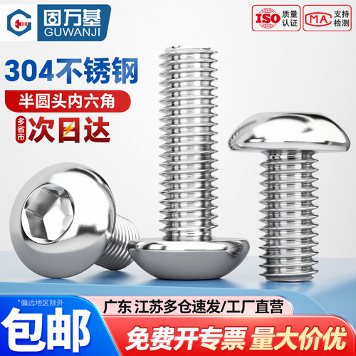 【可开专票】圆头内六角蘑菇螺钉