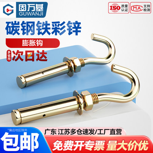 【可开专票】膨胀螺丝吊顶拉爆钩
