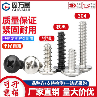 304不锈钢十字大扁头平尾自攻螺丝钉镀镍铁黑TB蘑菇头螺钉M3M4M5