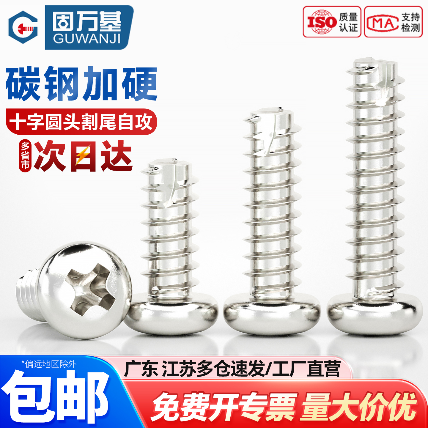 镀镍十字圆头自攻螺丝钉