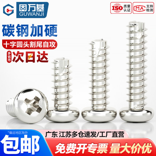【可开专票】十字圆头自攻螺丝钉