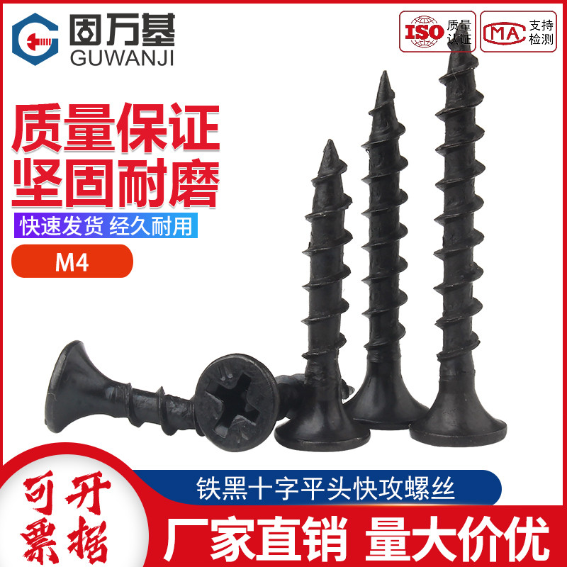 铁发黑粗牙加硬快速m4沉头自攻