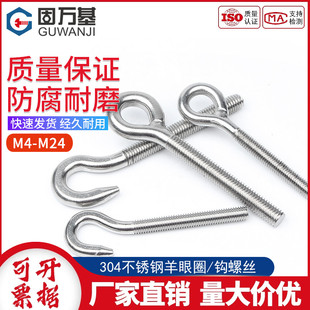 304不锈钢羊眼螺丝吊环螺栓闭口挂钩带圈机牙螺钉M4M5M6M8M10 M24