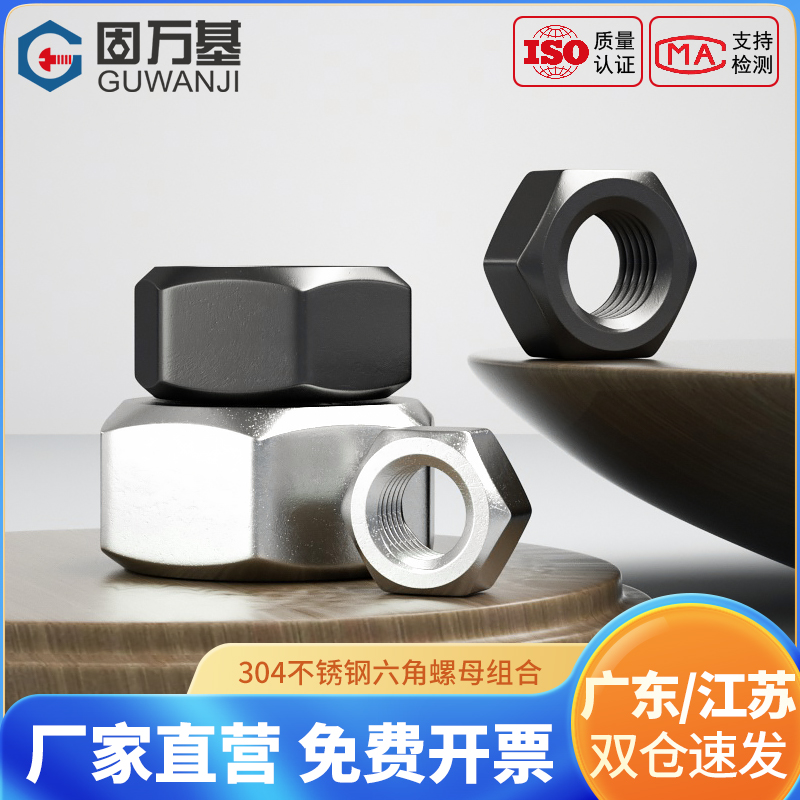 304/201/316不锈钢六角螺母