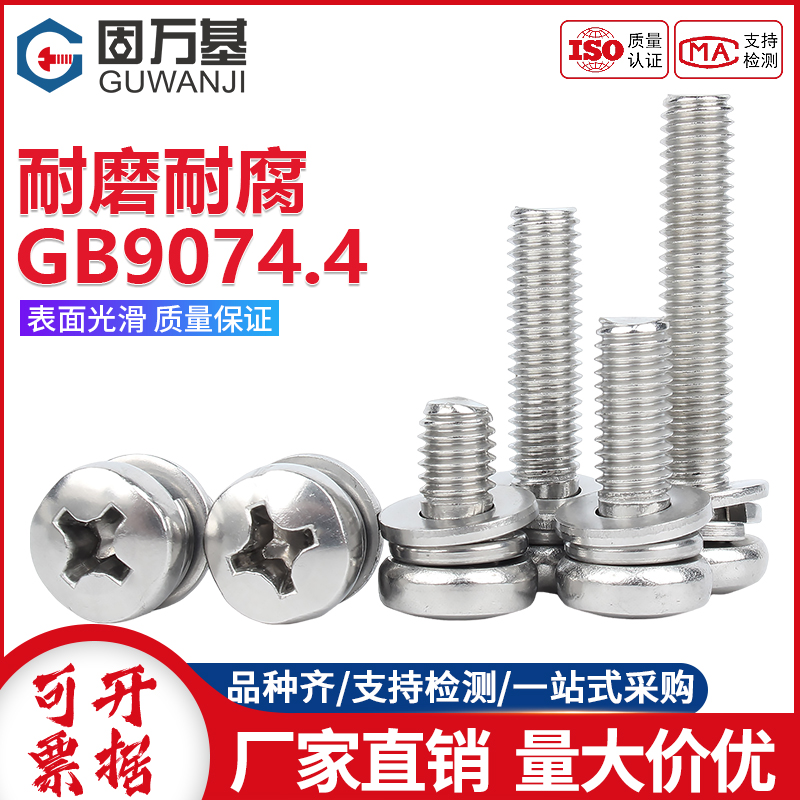 固万基十字盘头平垫螺母套装