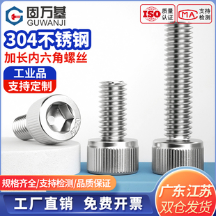 304不锈钢加长内六角螺丝杯头螺钉圆柱头螺栓M2M3M4M5M6M8 M24