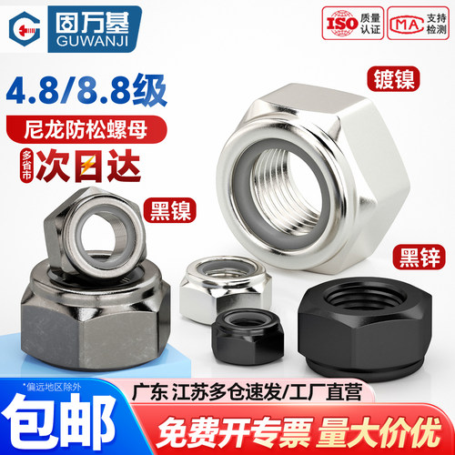 【可开专票】尼龙防松自锁锁螺母